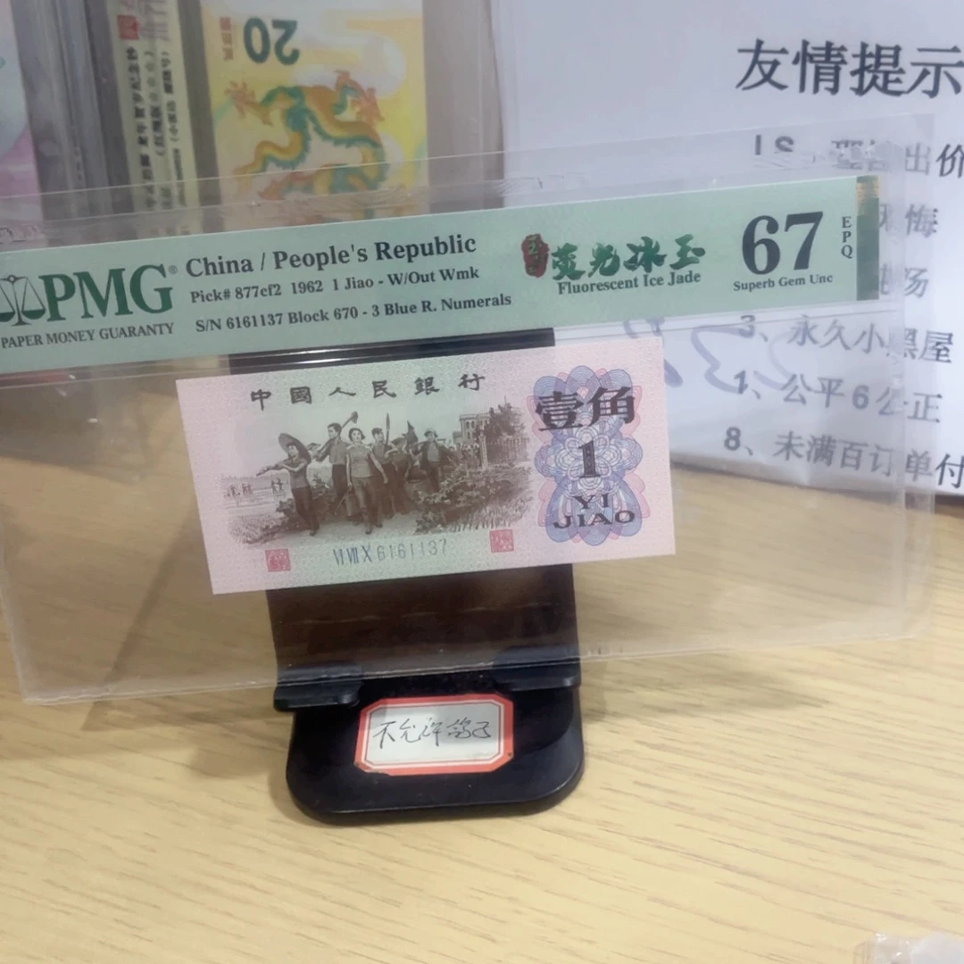 美评评级67分玉纤云荧光冰玉