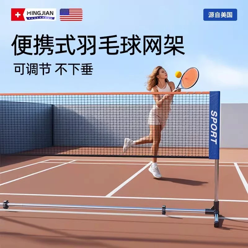 便携式羽毛球网架户外家用羽毛球网标准网室内室外可移动简易拦网