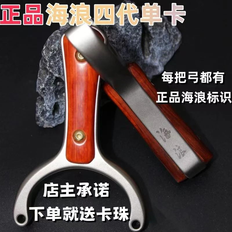 新款海浪四代成人专业传统单卡球扁皮直板弹弓不锈钢弓架户外玩具