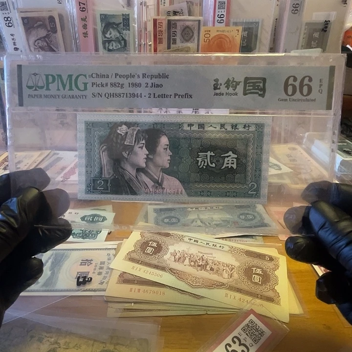 第四套8002玉勾国一张pmg66分