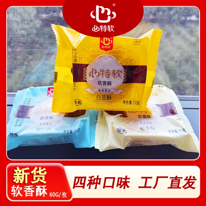 心特软清真红枣酥/葱香酥60g