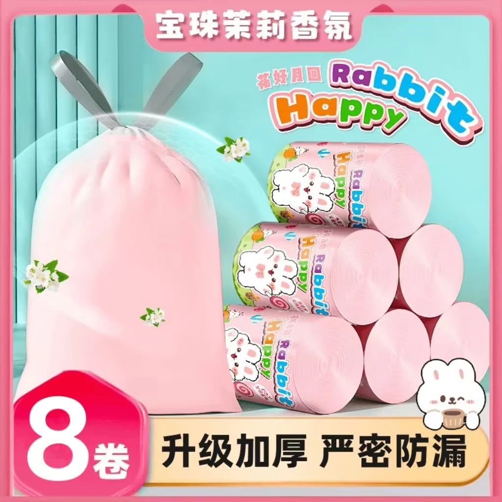 公喜【八卷装】加厚型艾草清香新粉色抽绳垃圾袋手提式家用一次性