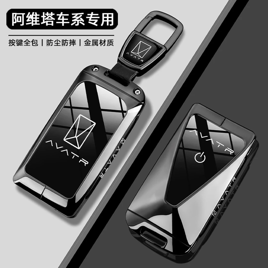 阿维塔06钥匙套2025款07/11/12专用MAX增程版por纯电Ultra金属壳