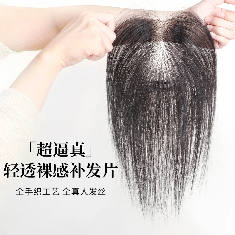 君知否全手织工艺假刘海假发片头顶全真发高颅顶一片式补发自然女