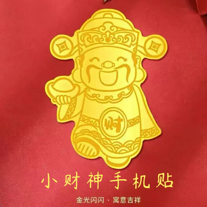 水贝手机贴小财神婚礼伴手礼手机贴冰箱贴招财财创意个性