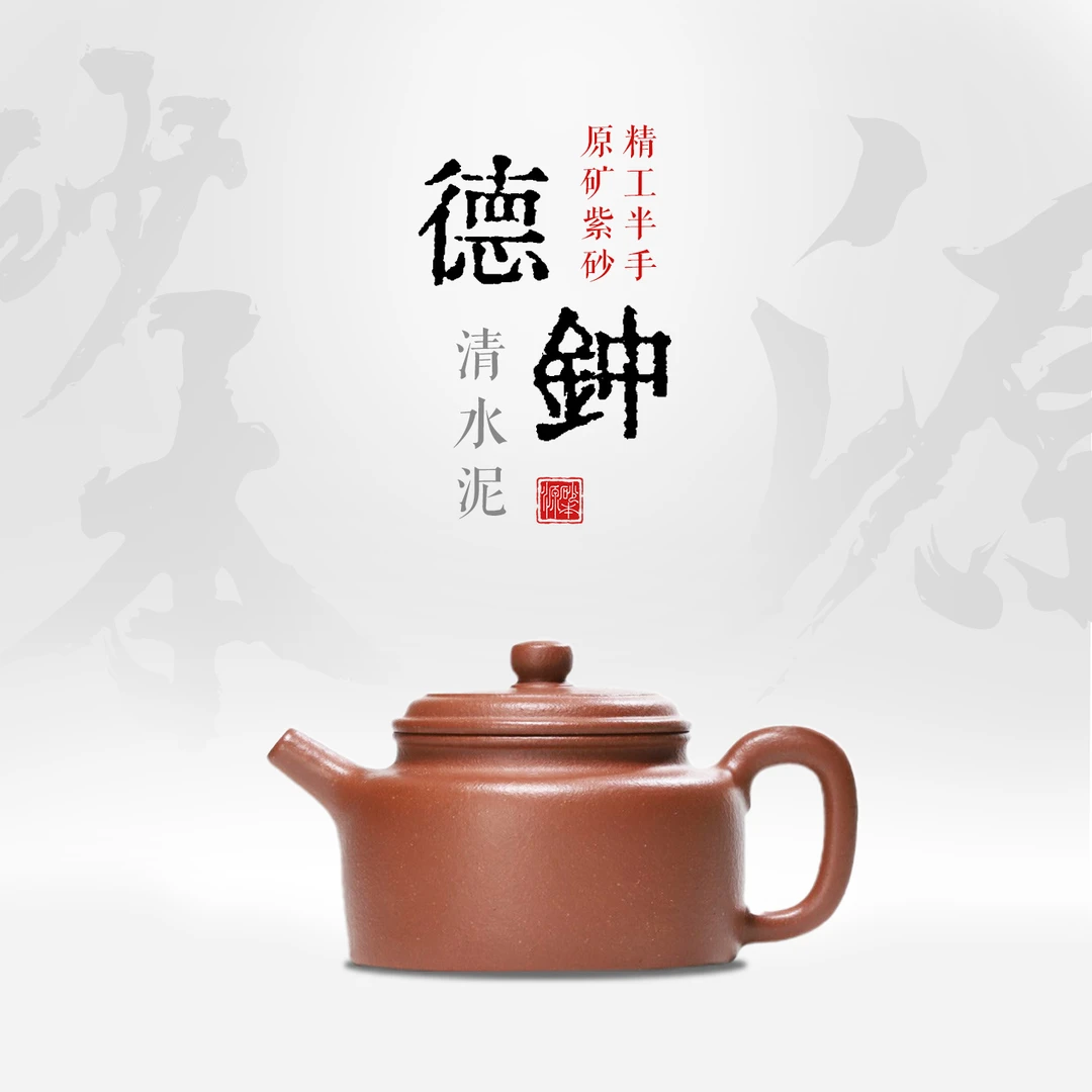 砂本源精工半手清水泥德钟120/200CC 宜兴原矿紫砂工夫泡茶壶茶具
