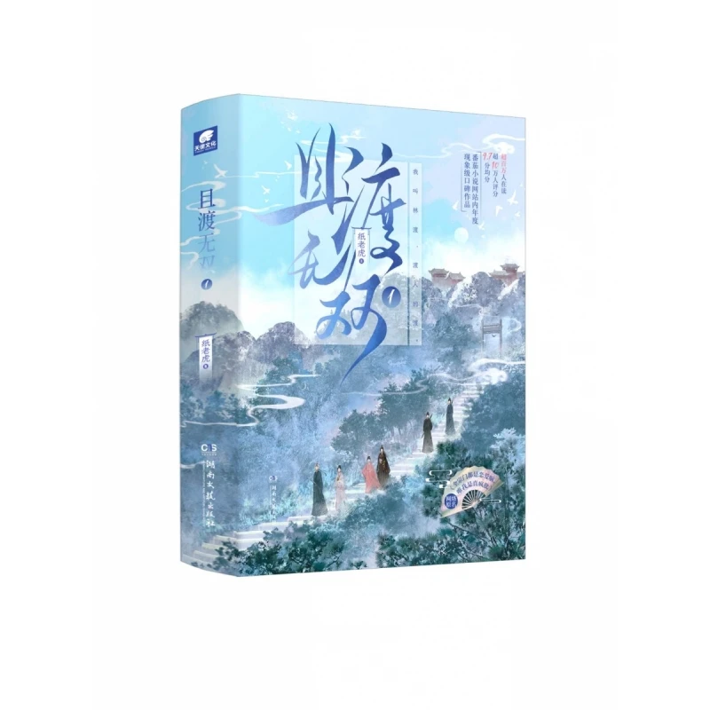 《且渡无双1》(全两册)