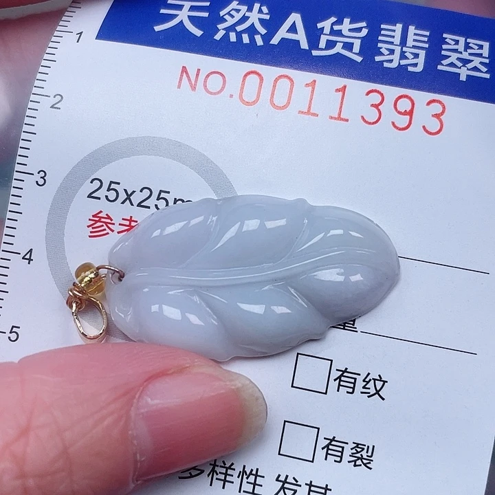 翡翠未镶嵌吊坠(赠链)