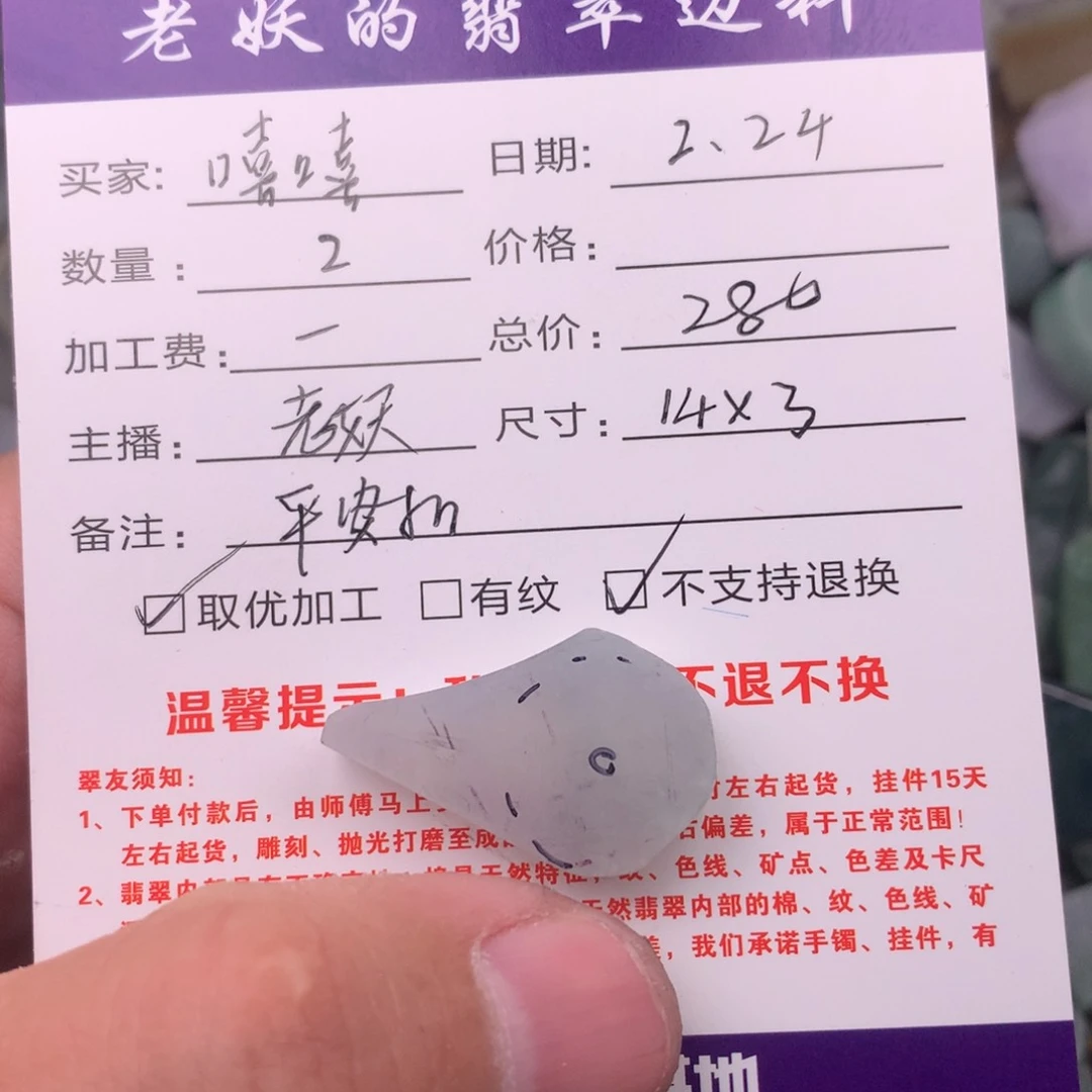 定制翡翠未镶嵌嘻***a平安