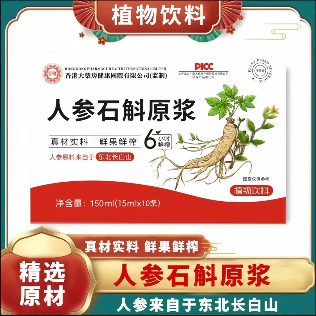 【官方正品】人参石斛原浆饮品成人中老年佳品 白色新款