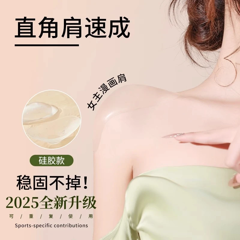 垫肩神器直角肩硅胶隐形透明假肩膀防溜男女通用加宽大衣专用肩贴