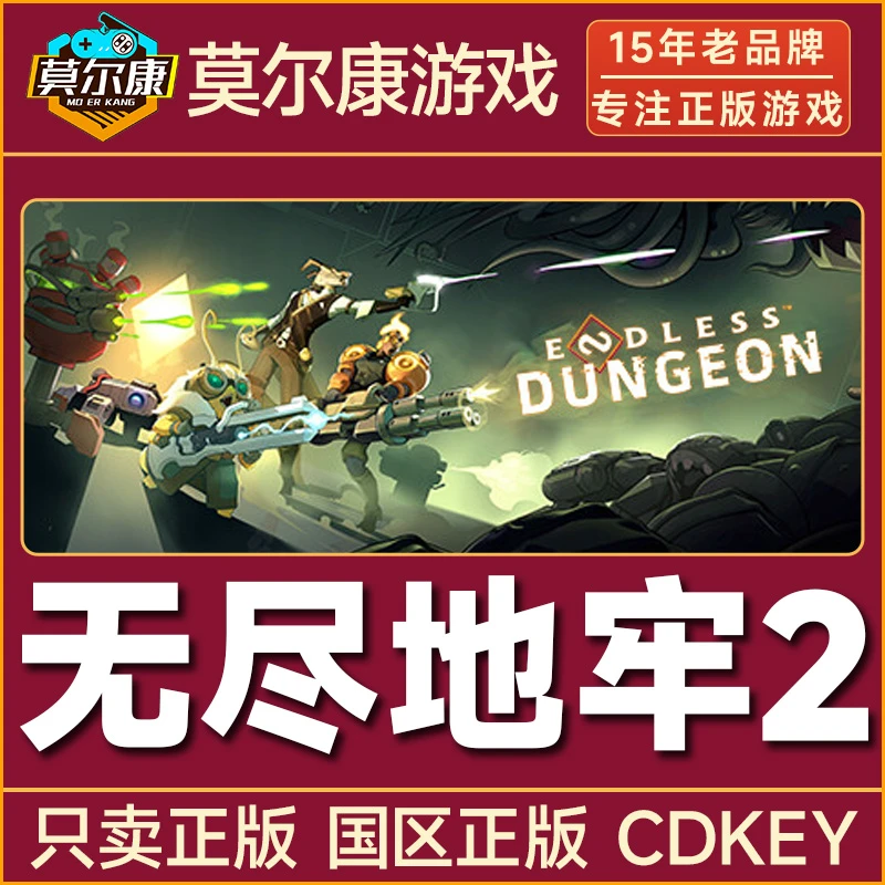 Steam游戏 无尽地牢2 ENDLESS Dungeon 国区正版CDK激活码