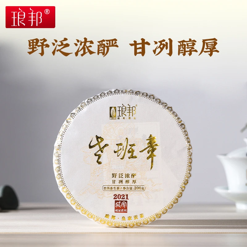 琅邦2021年藏家系列老班章200g饼茶勐海老班章单株级古树普洱生茶