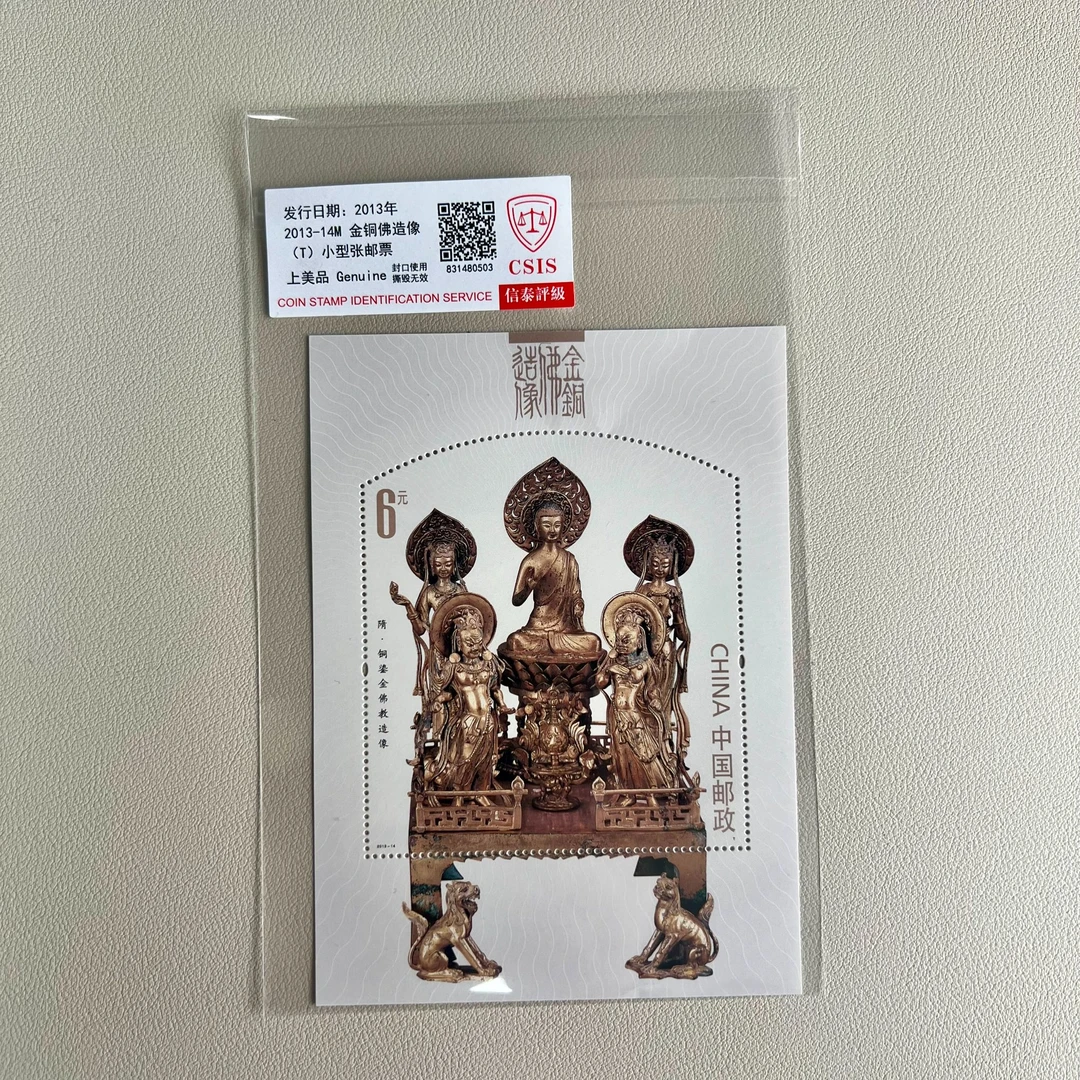 签2013-14M小型张邮票信泰评级（ LD5）
