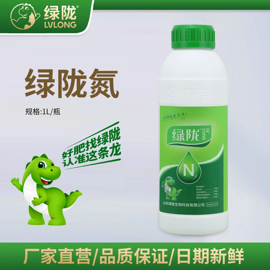 【绿陇氮】缓释液体氮肥玉米小麦水稻喷施叶面肥氮肥