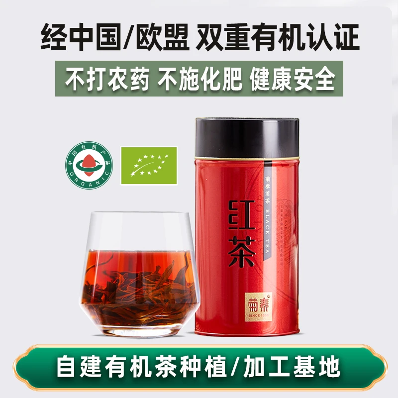 菊泰自建自控有机茶园滁茶有机茶叶35g红茶滁州特产