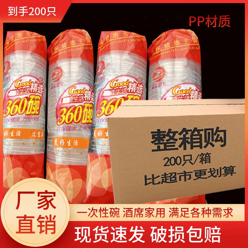一次性PP材质塑料碗加厚圆形360塑料碗婚庆家用酒席一整箱200只