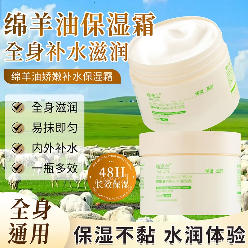 【3单5单囤】雅逸兰绵羊油滋润面霜 140g/瓶 TY