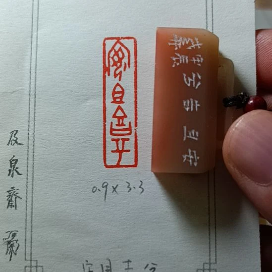 直播间成品闲章优惠价！