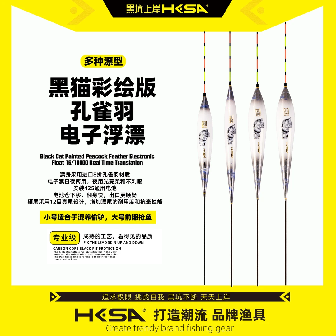 黑坑上岸黑猫彩绘版孔雀羽电子浮漂YD系列高灵敏醒目透光日夜用