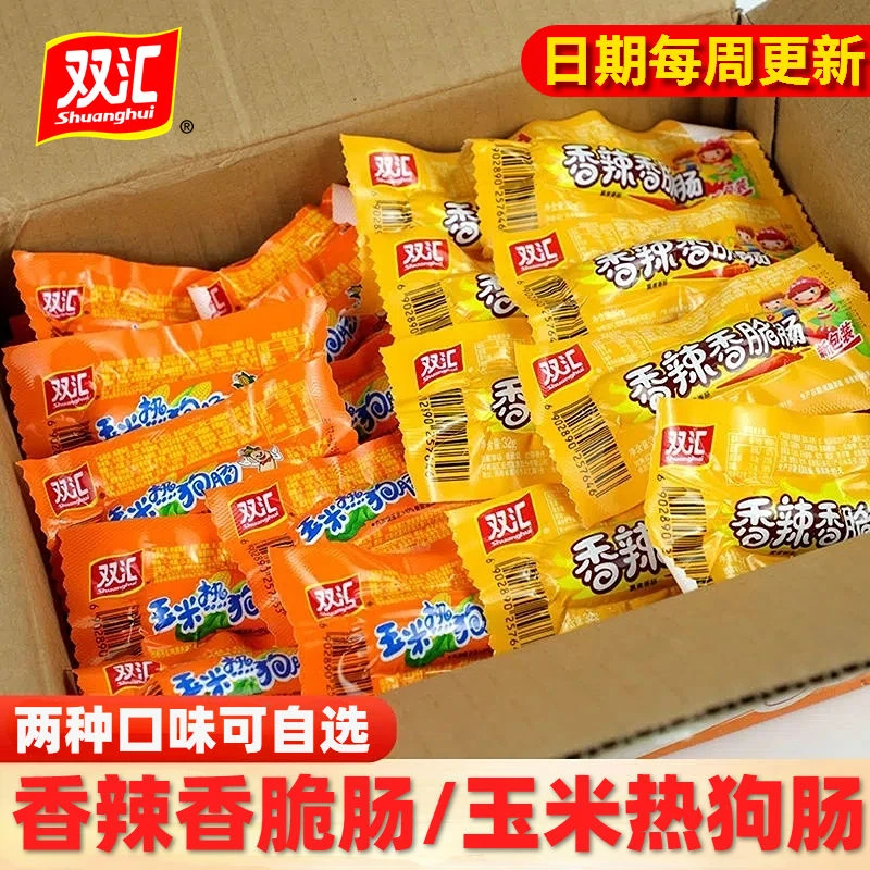 双汇玉米热狗香辣香脆32g火腿肠泡面烤肠即食香肠零食批发
