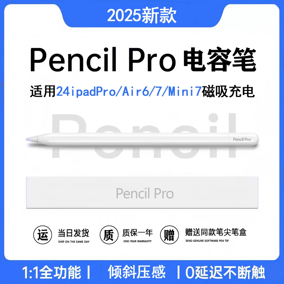 适用applepencilpro平替电容笔24pro磁吸充电华强北air7防误触