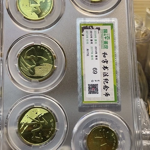其他普通金属和字套币如图，，，，，，