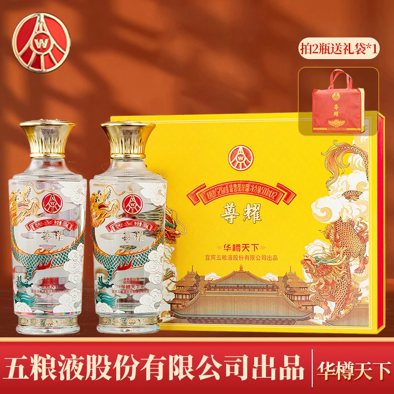 尊耀【五粮官方正品】华樽天下龙年礼盒装浓香型白酒52度500ml*2TZ