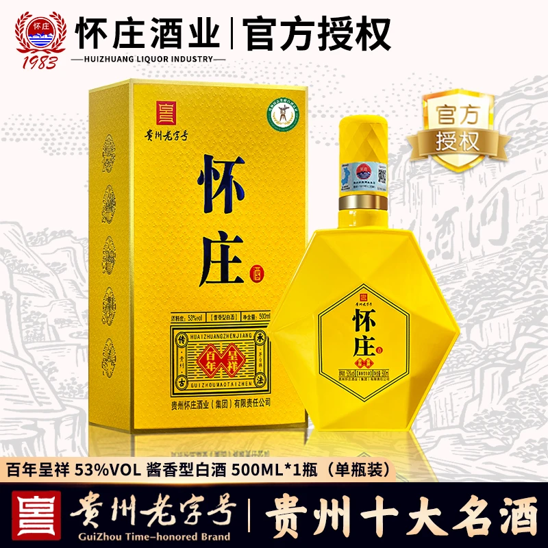 怀庄53度白酒优级酱香型白酒礼盒坤沙酒纯粮食口粮酒53%Vol500ml