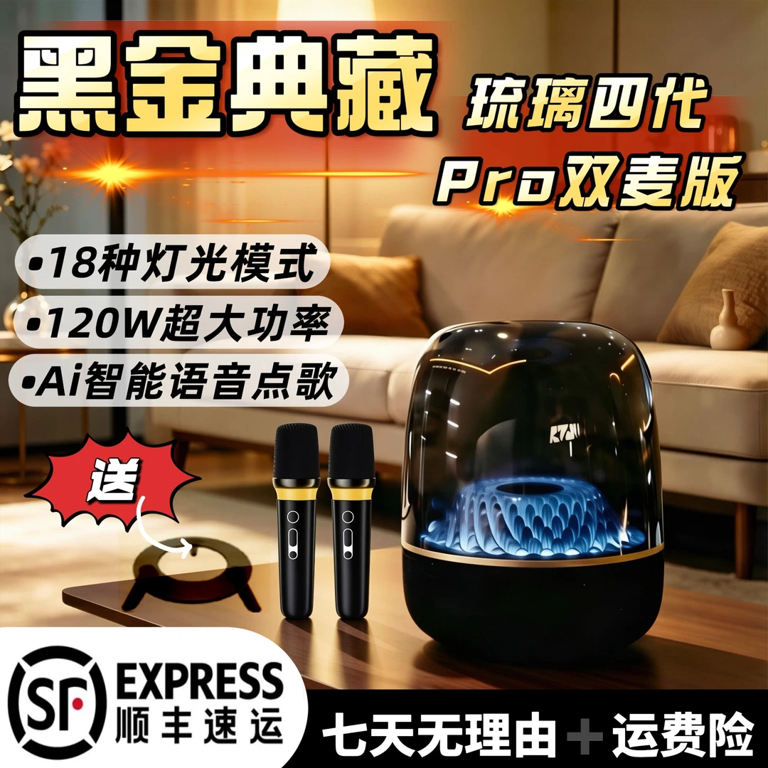 【琉璃四代k歌】麦克风华强北无线蓝牙音响重低音炮便携桌面音响