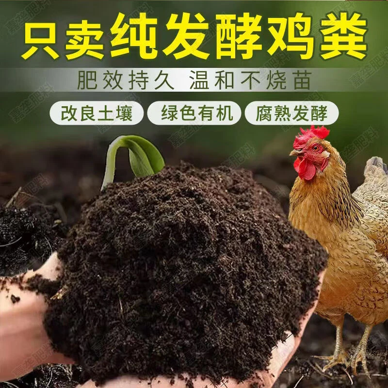 鸡粪发酵有机肥种菜养花羊粪果树鸡粪肥纯鸡粪有机肥料蔬菜羊粪肥