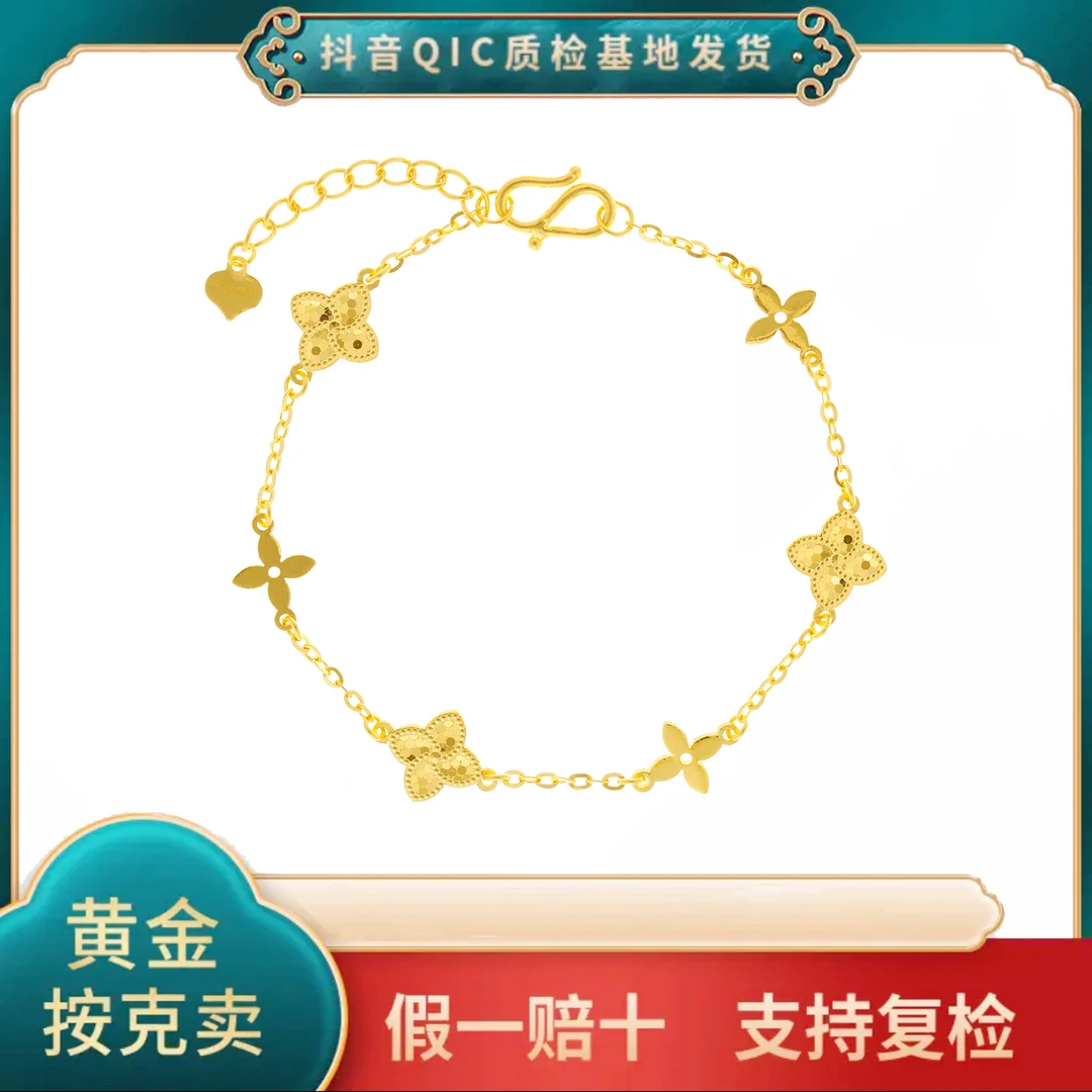 【贞爱福】黄金足金碎冰冰四叶草手链手串精致百搭时尚送礼首选
