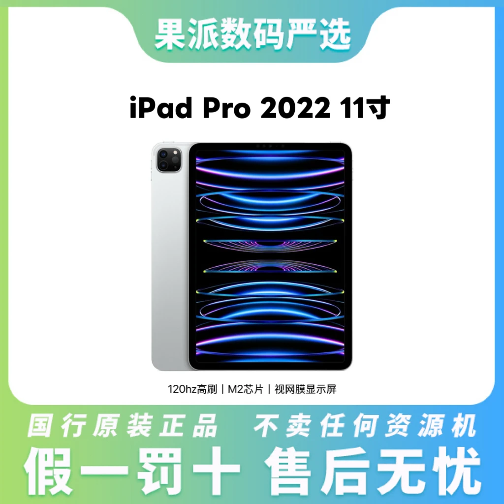 9新 Apple/苹果 iPad Pro 2022款11寸大内存/正品M2国行原装平板