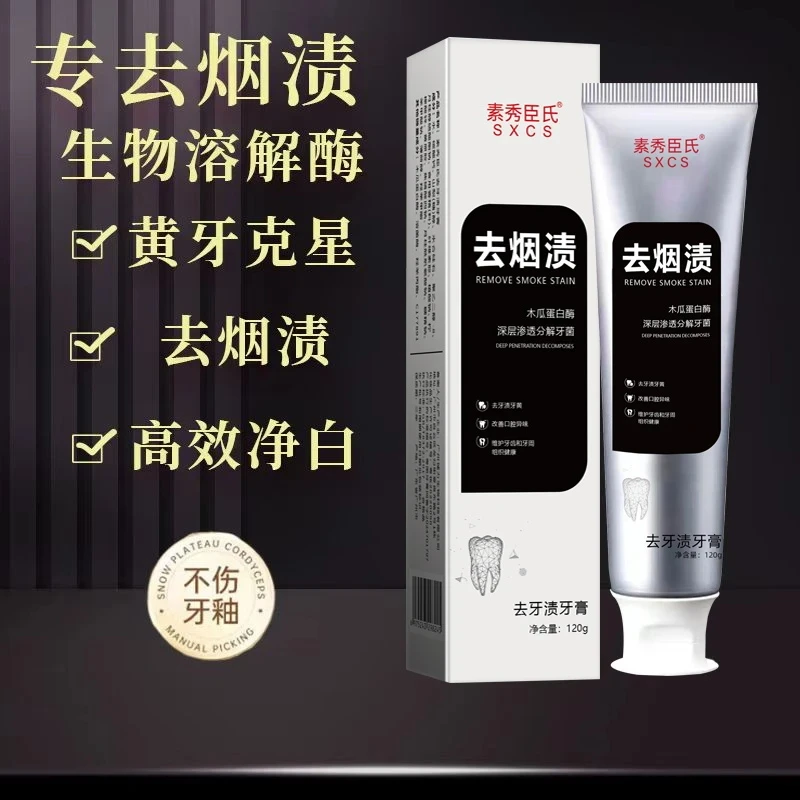 正品去牙渍牙膏去烟渍深层清洁炫白去渍清新口气持久留香通用