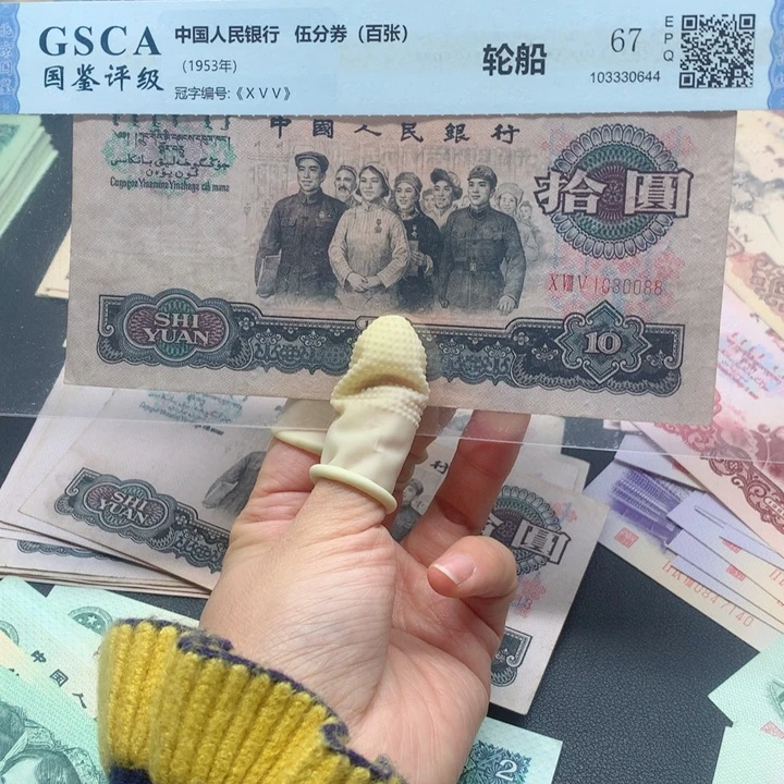 退市纸币全新旧票 大团结 单张 0088