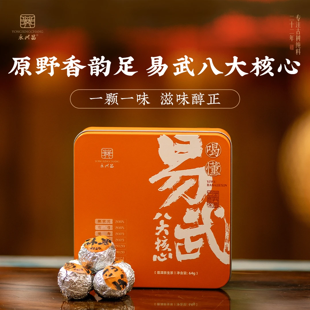 喝懂易武八大核心产区龙珠普洱生茶64g八大山头方便快捷古树纯料