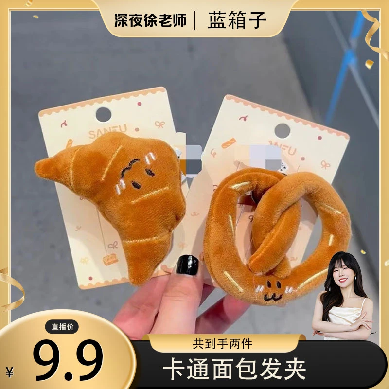【拍一发二】秋冬季可爱卡通面包毛绒发夹少女百搭刘海侧面发帖