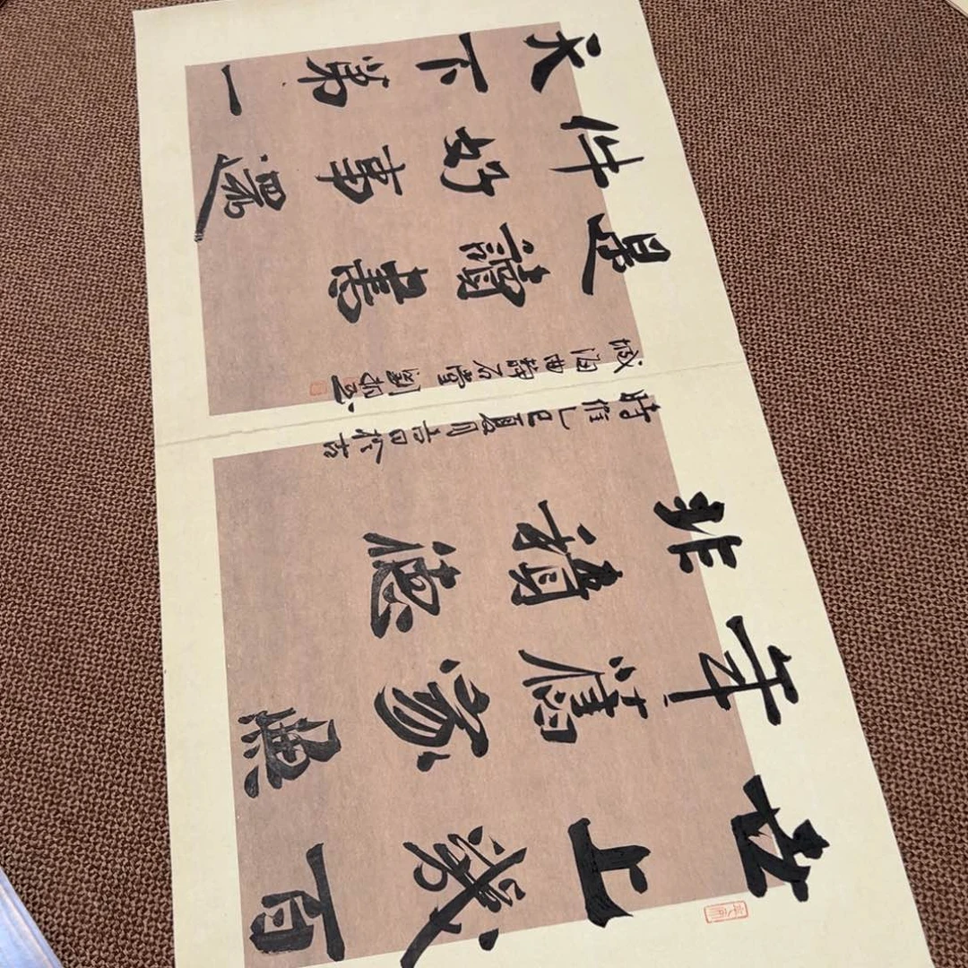 书法刘相玉书法作品惠友中午
