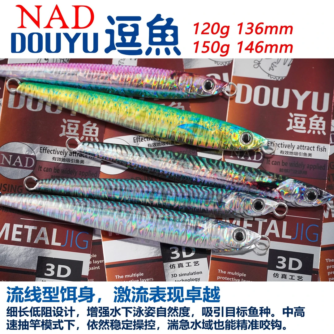 NAD那点逗鱼仿生快抽海钓路亚铁板南油船钓金枪马鲛风车塔章红