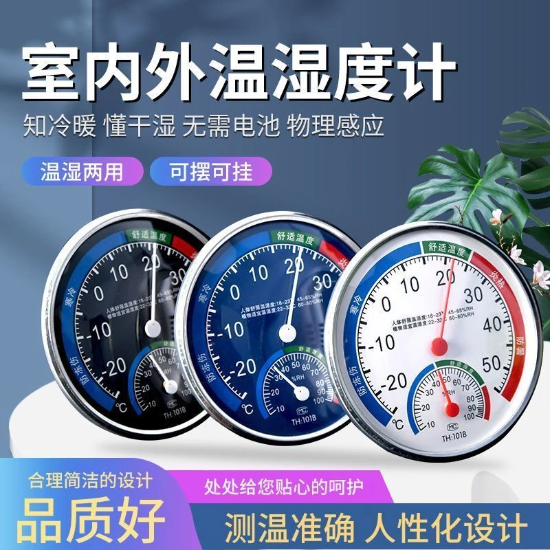 温度计家用款室内外高精度精准婴儿房冰箱室温干温湿度计物理感应