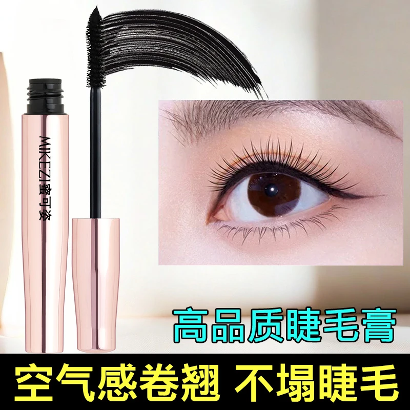 蜜可姿睫毛膏防水防汗持久不晕染打底定型纤长卷翘浓密根根分明