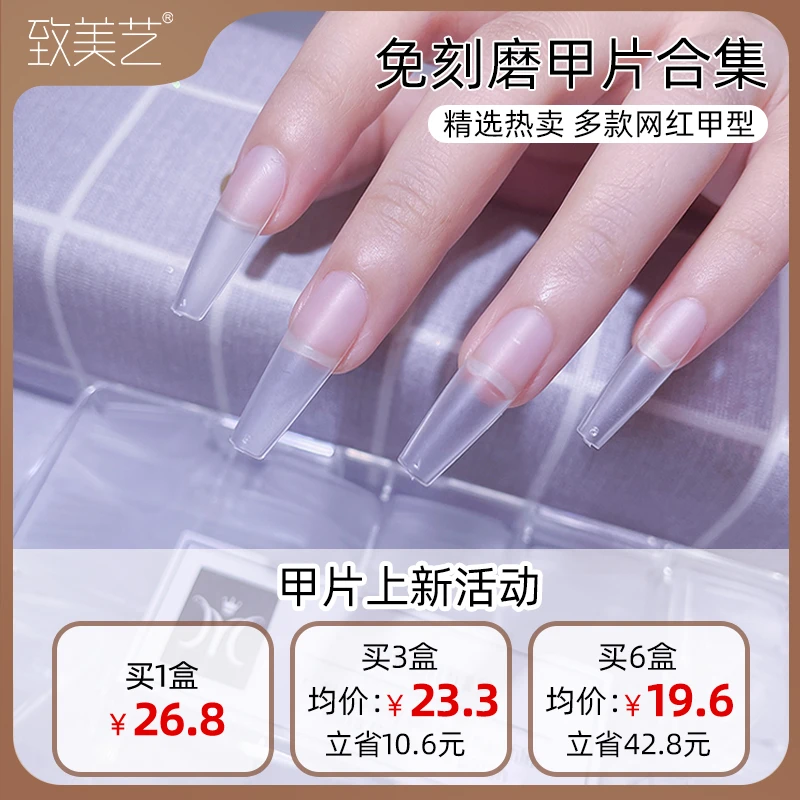 致美艺活动专属500片平弧甲片免打磨塑形细直长梯免刻磨甲片合集