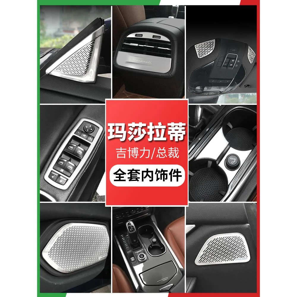玛莎拉蒂改装用品Ghibli车内饰贴总裁中控装饰亮条吉博力喇叭装饰