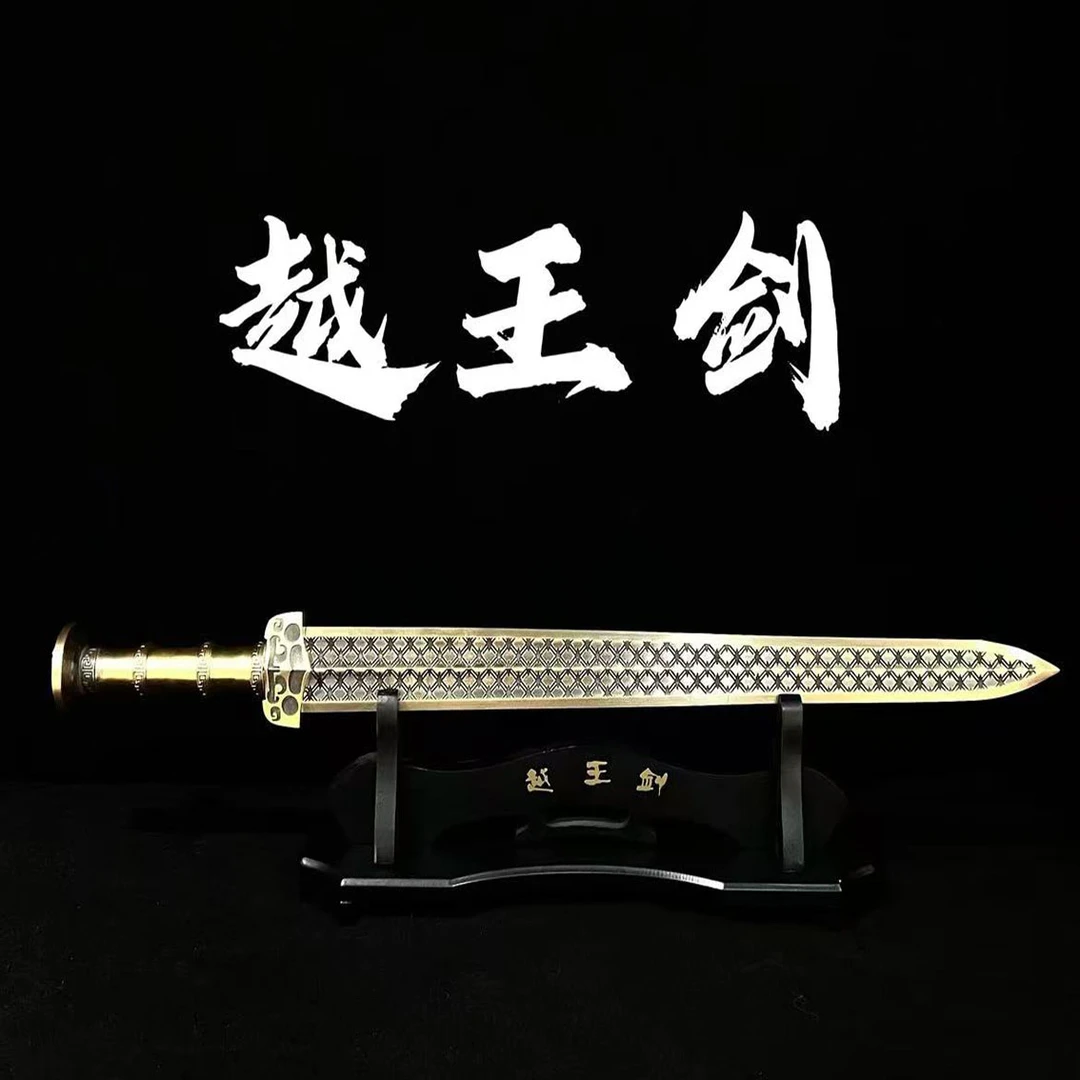 【越王勾践剑】龙泉纯黄铜实心宝剑古法冷兵器未开刃收藏上古宝剑