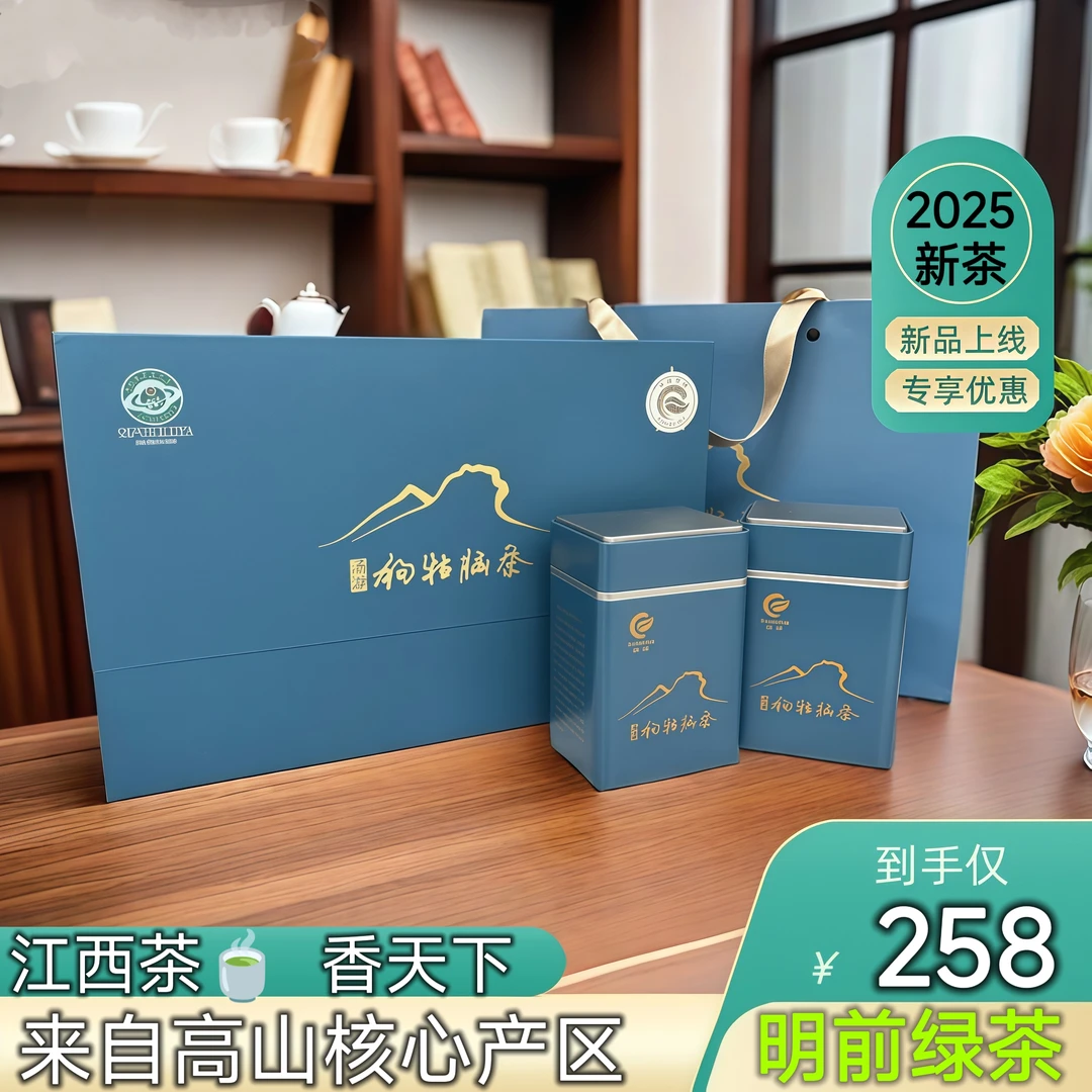 2025新茶礼盒明前春茶茶叶珍品特级狗牯脑绿茶高山云雾茶礼盒装