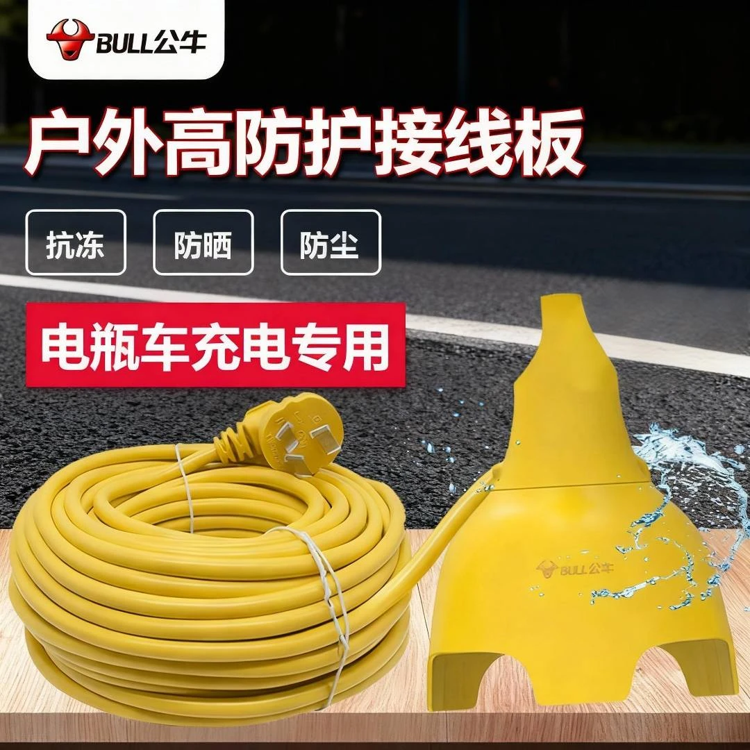 公牛户外家用专用电动车充电延长线防雨淋插座可悬挂摔不烂插线板