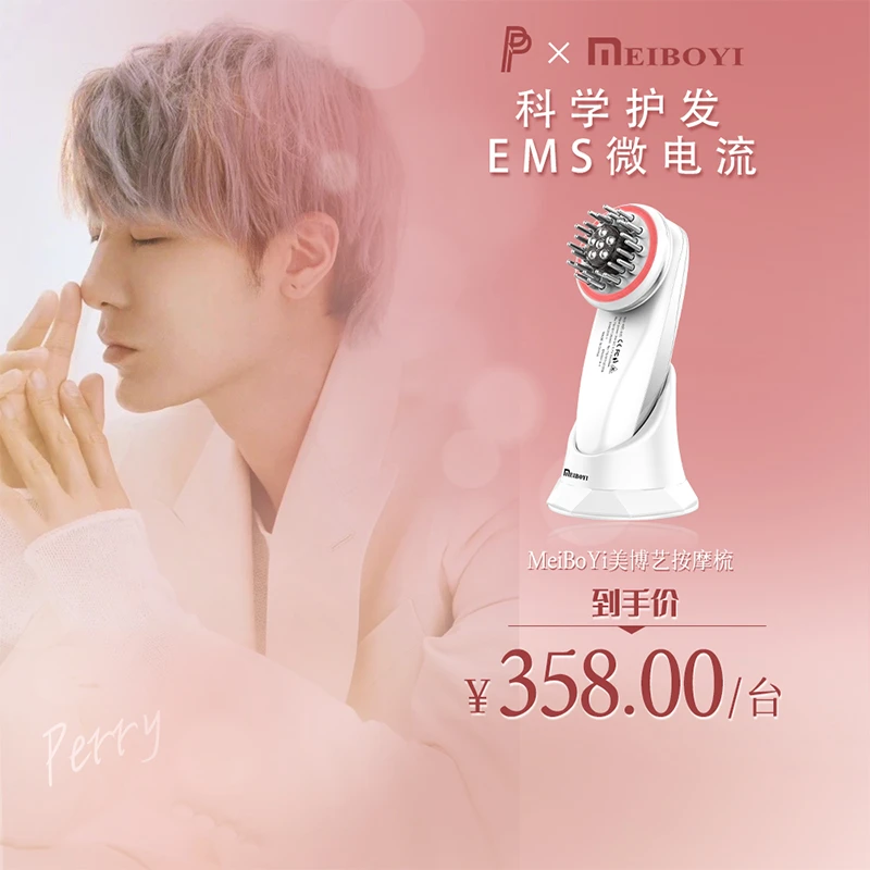 【小P专属】美博艺红蓝光健发梳微电流高频震动电动按摩梳