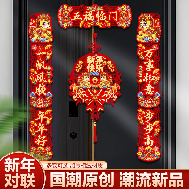 2026新款过年春节磁吸对联马年春联植绒家用装饰新春大门福字门贴