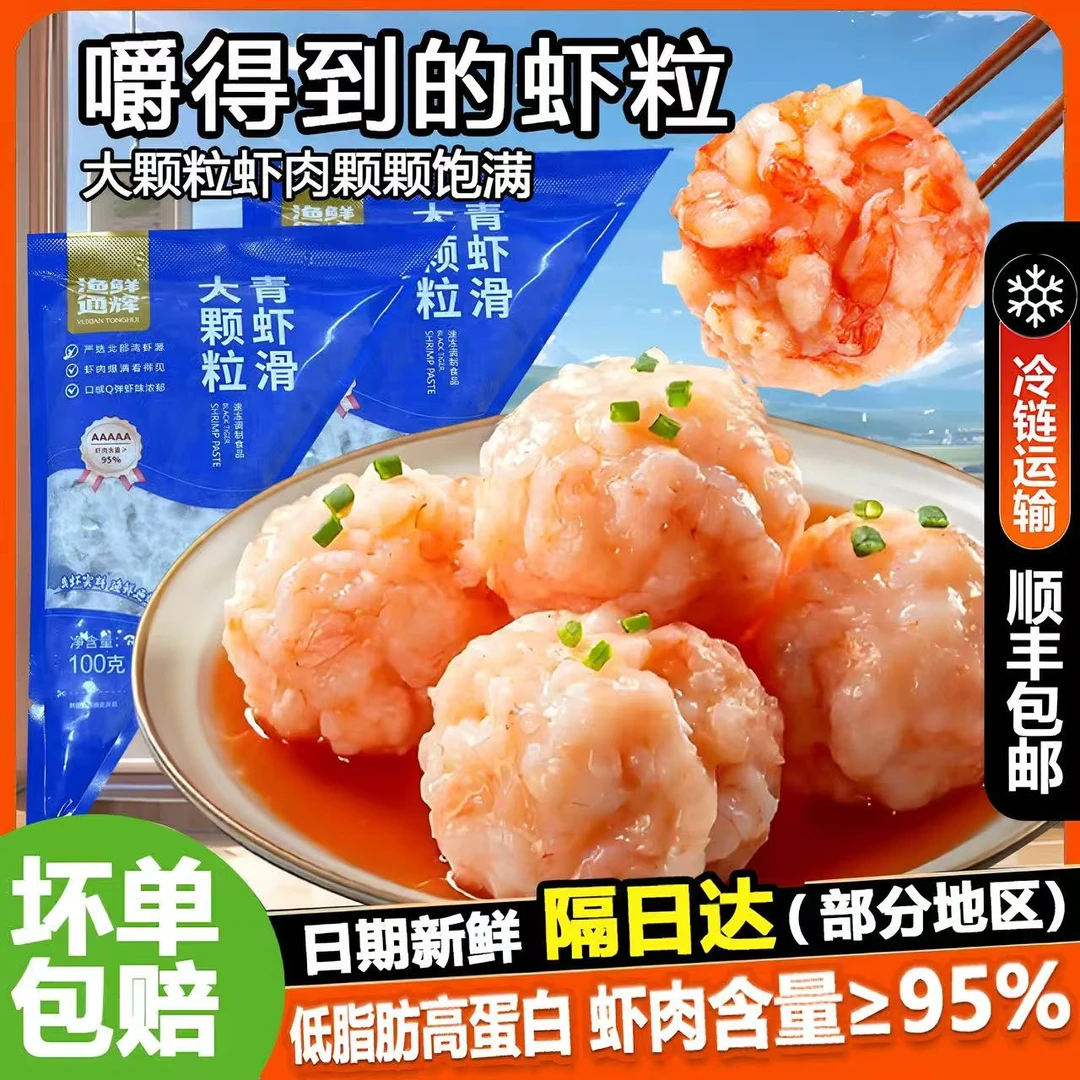 活青虾虾滑儿童早餐半成品 0添加食材虾滑海鲜95% 大颗粒适合火锅