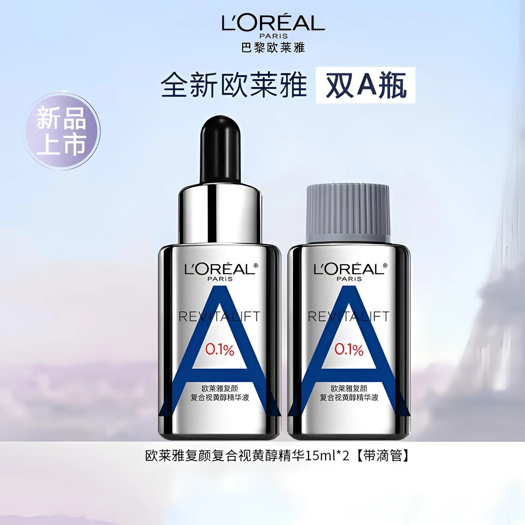 【双A瓶精华15ml*2瓶】欧莱雅A醇维A精华液